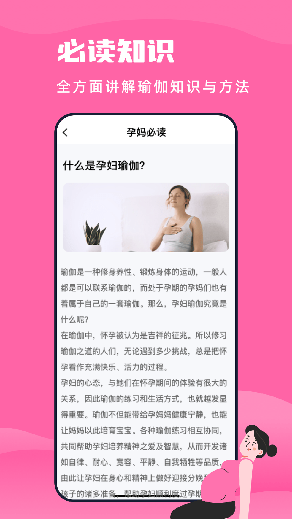 孕妇瑜伽教程2