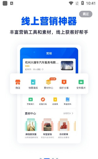 卖车管家app20222