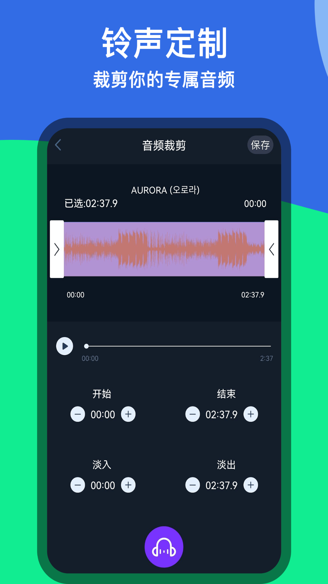 音乐铃声剪辑app下载1