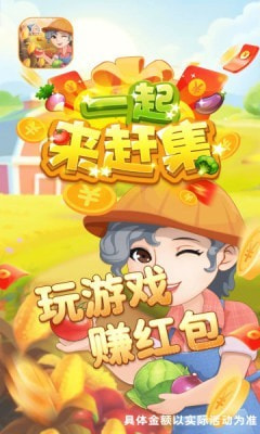 一起来赶集1