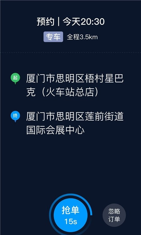 及时司机车主1