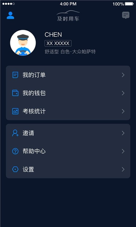 及时司机车主0