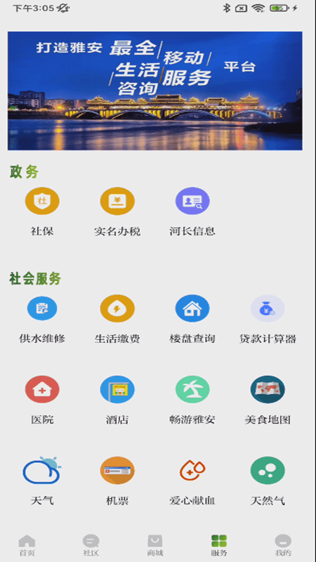 新雅安1