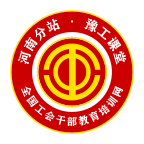 豫工云学堂app免费下载