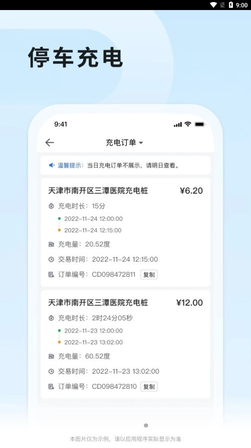 津停4