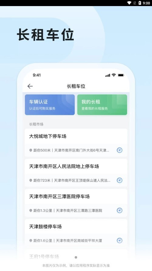 津停2