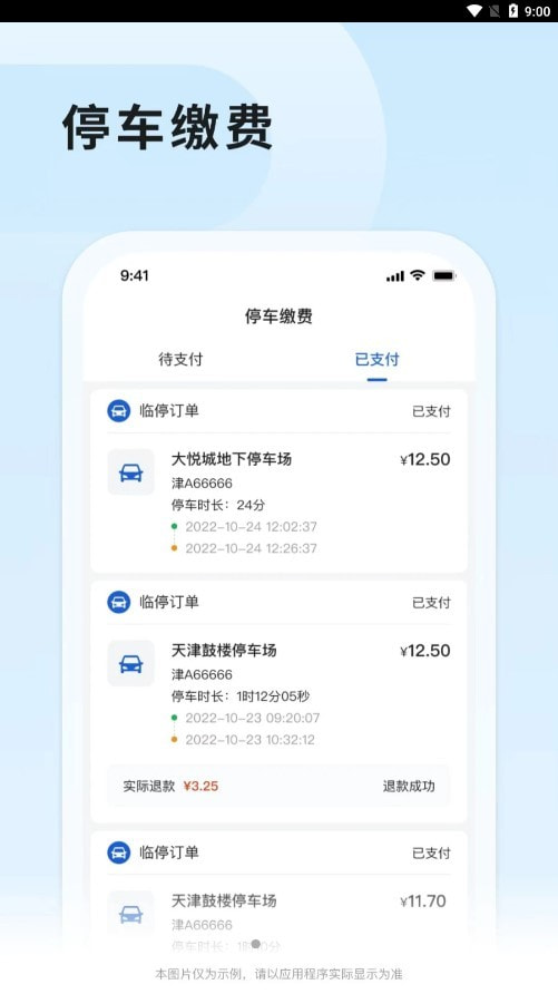 津停1