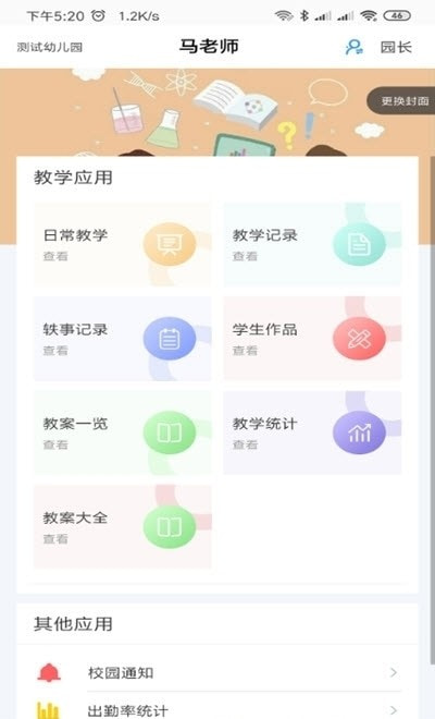 爱乐教(幼儿园智慧管理)2