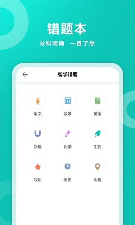 智学网家长端1