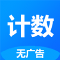 361计数器最新版app下载