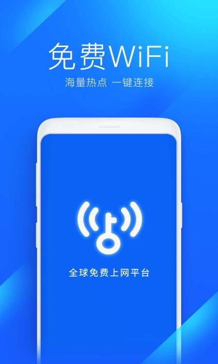 WiFi万能钥匙版本3