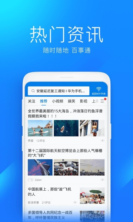 WiFi万能钥匙版本1