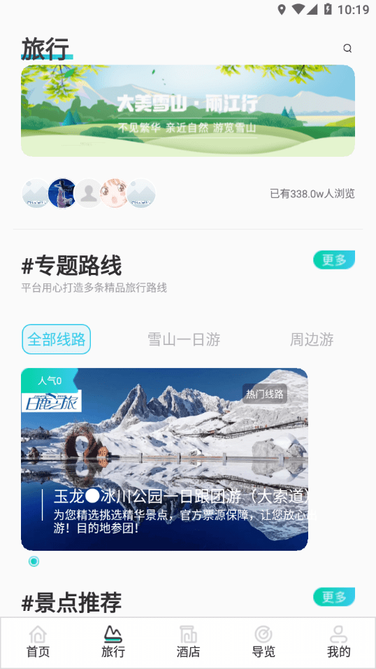 丽江旅游集团0