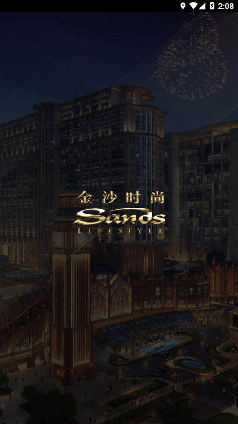 金沙时尚2