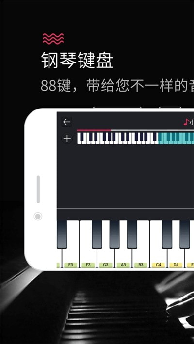 手机模拟钢琴0
