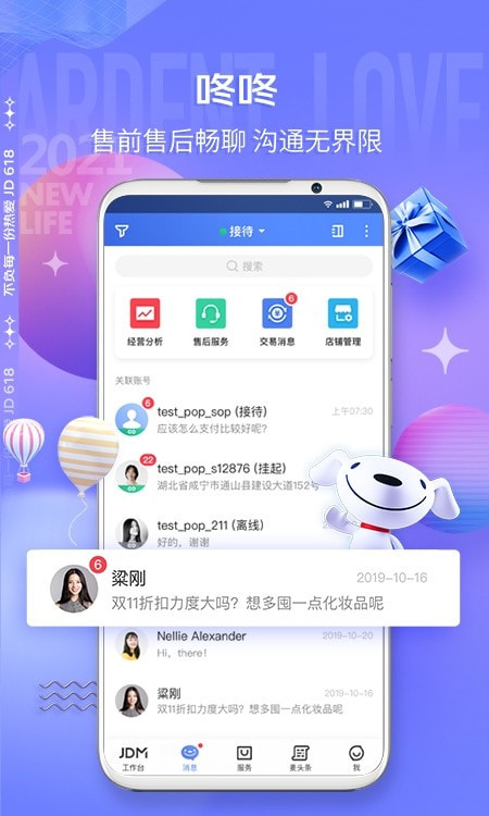 京东卖家版客户端(京麦app)1