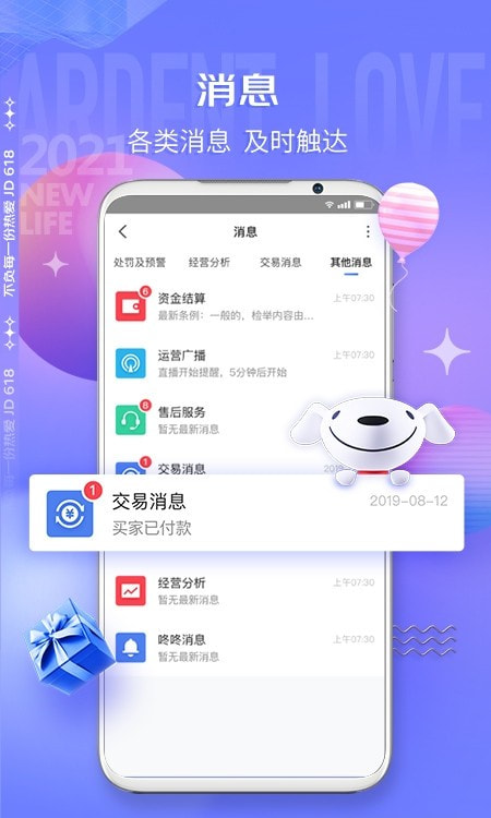 京东卖家版客户端(京麦app)0