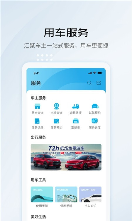比亚迪汽车云服务4