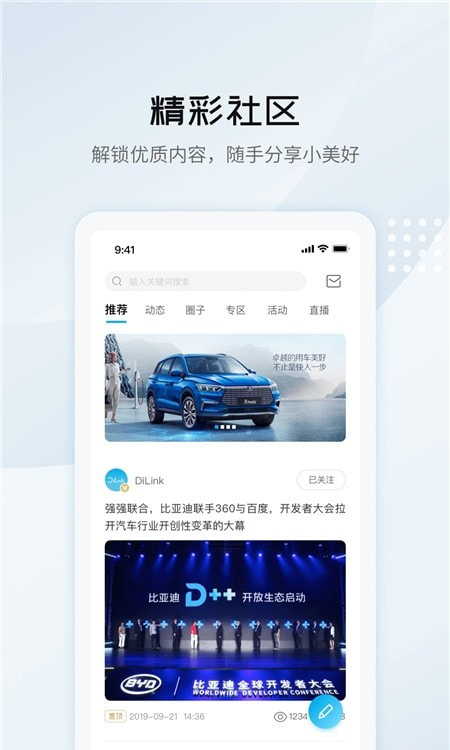 比亚迪汽车云服务2