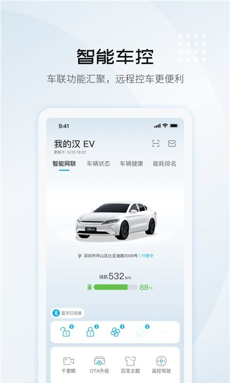 比亚迪汽车云服务1
