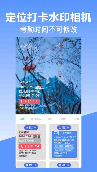 经纬时间相机1