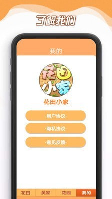花田小家1