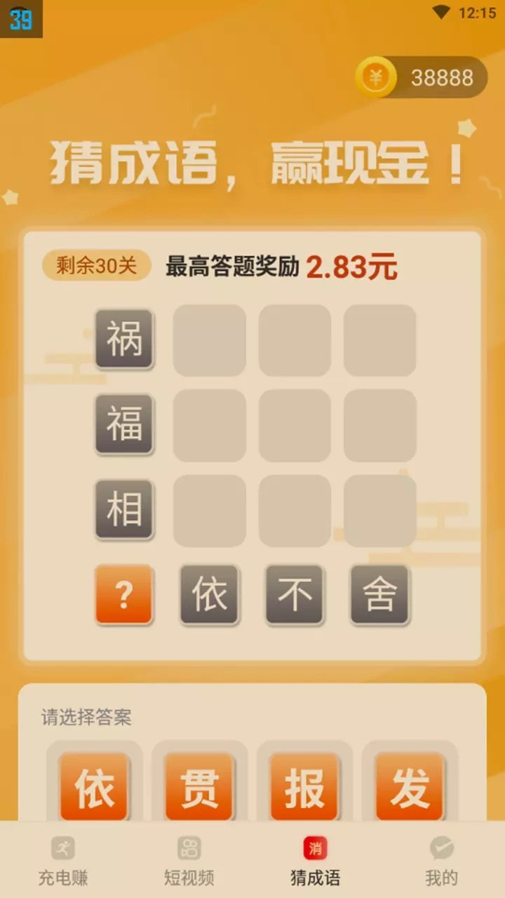 开心挣荷包3