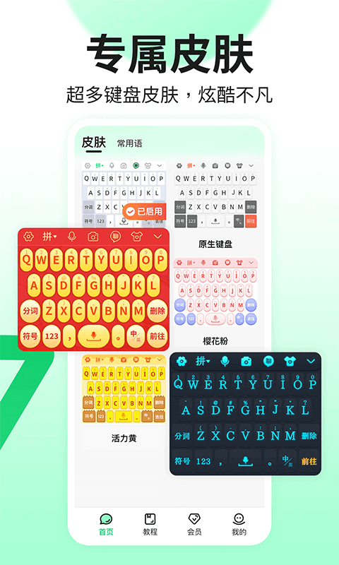 吉祥输入法2
