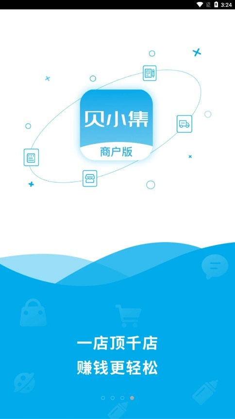 贝小集商户版3
