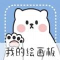 绘画小黑板安卓免费下载