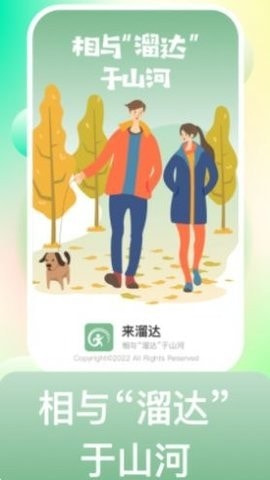 来溜达2