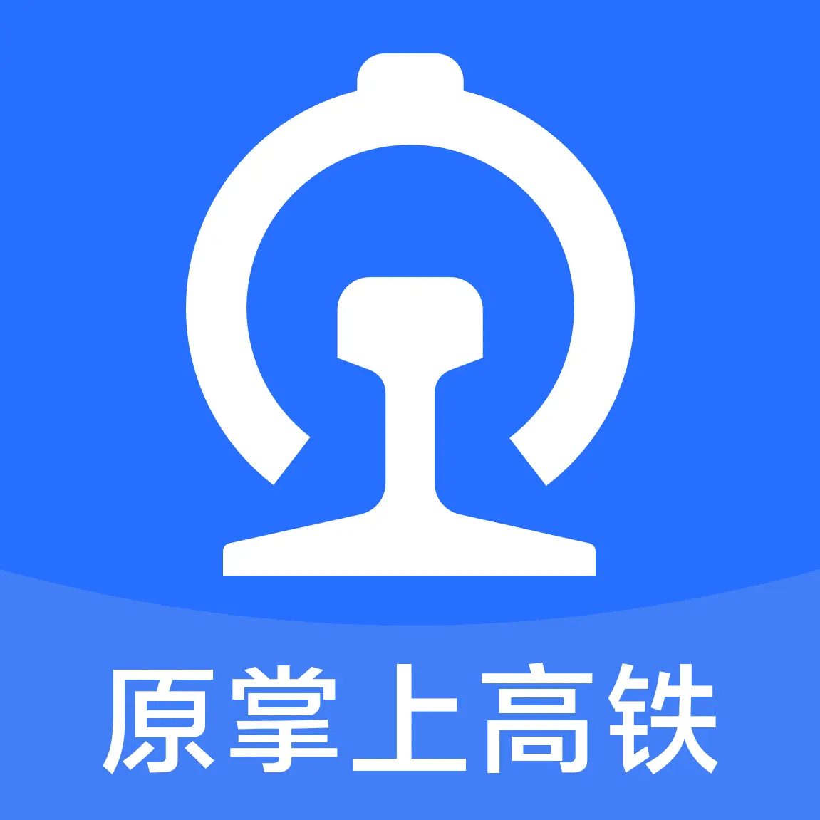 国铁吉讯新版下载