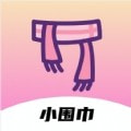 小围巾最新免费版下载
