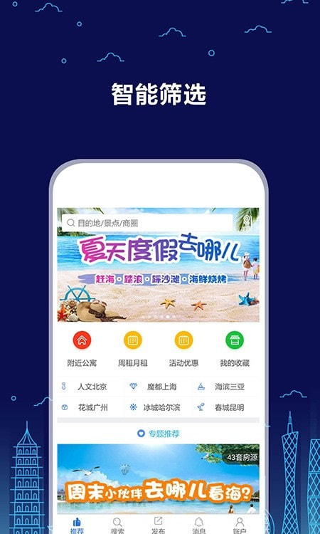 游天下短租网app3