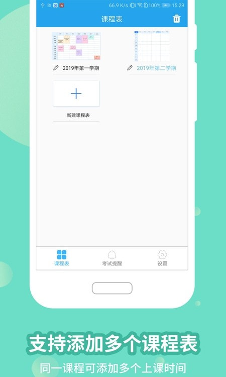 满分课程表0