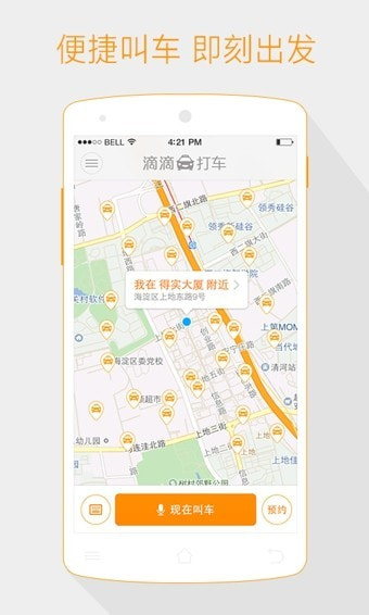 滴滴代驾2