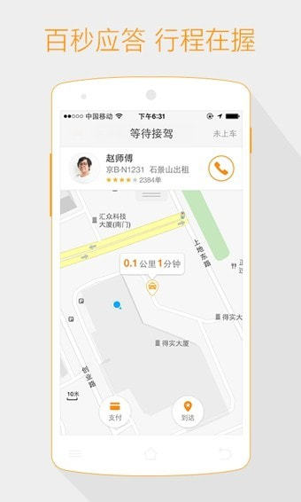 滴滴代驾0