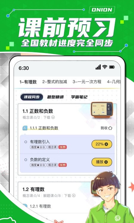 洋葱学园(洋葱学园1