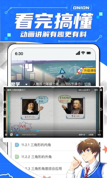 洋葱学园(洋葱学园0