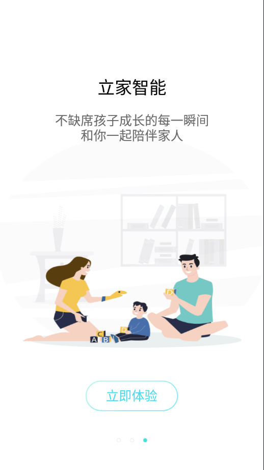 立家智能3