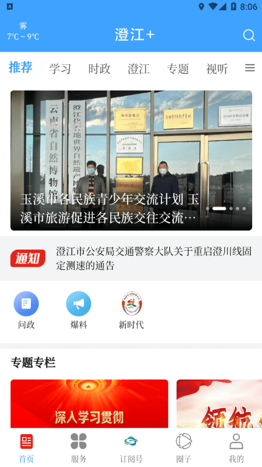 澄江+3