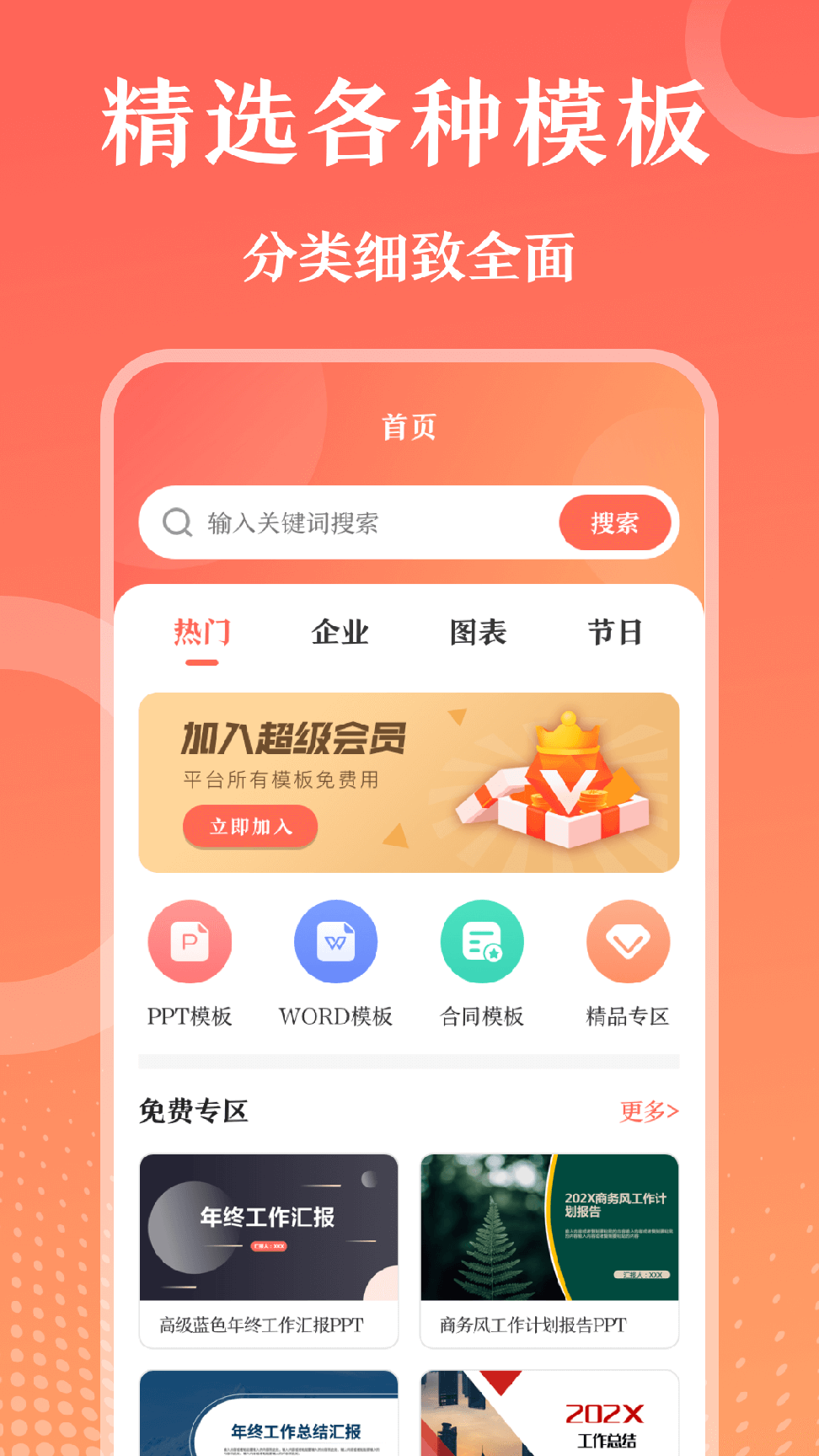 第一PPT下载安装1