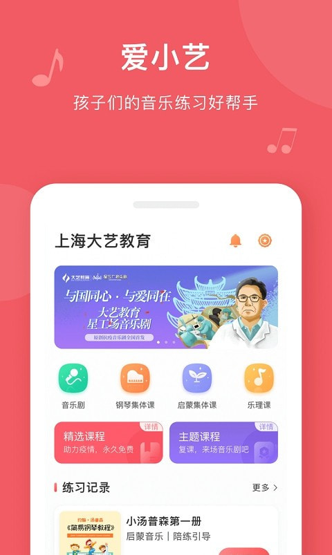 爱小艺学生端(钢琴陪练)3