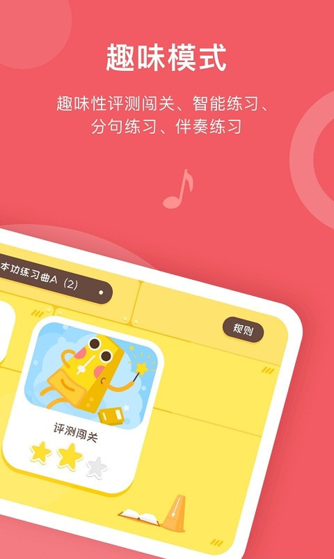 爱小艺学生端(钢琴陪练)0