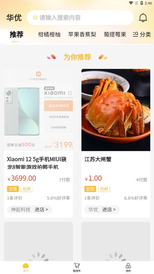 华优商城2