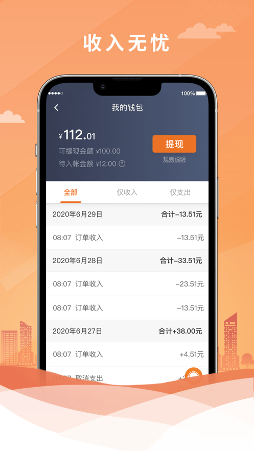 喜行约车司机端3