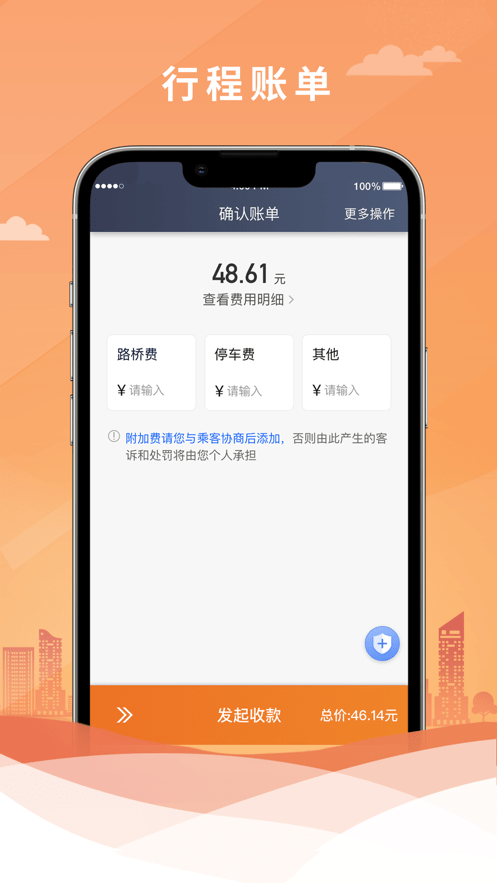 喜行约车司机端2