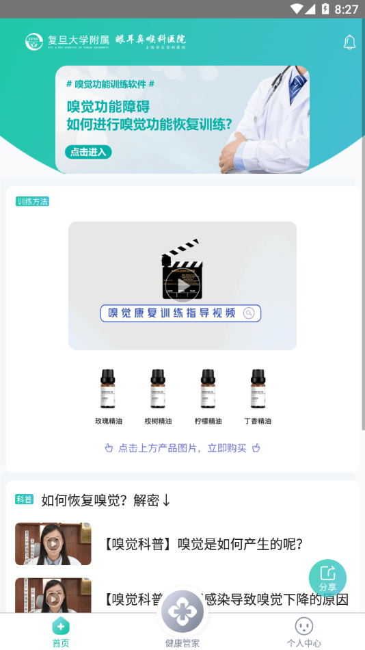 复旦嗅觉RS2