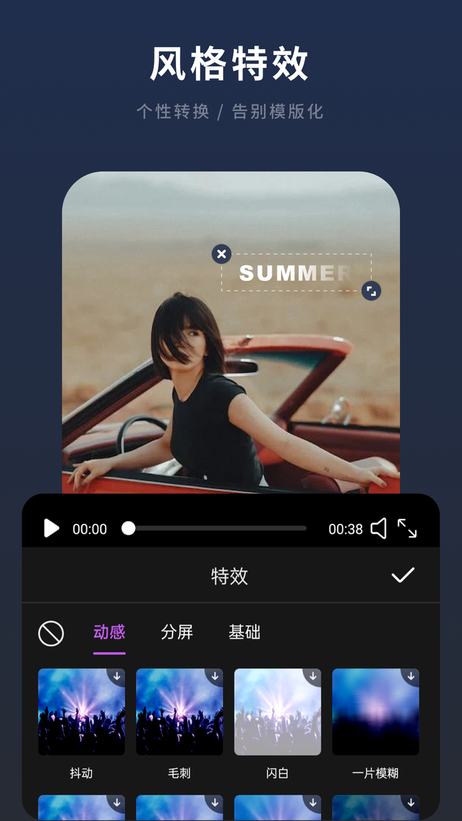 易剪辑视频编辑2