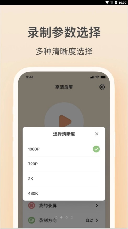轻映录屏1